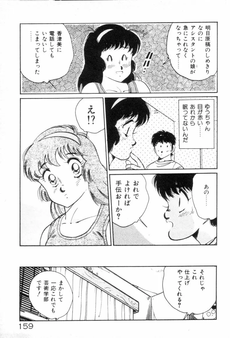 お気にめすまま♡ Page.161