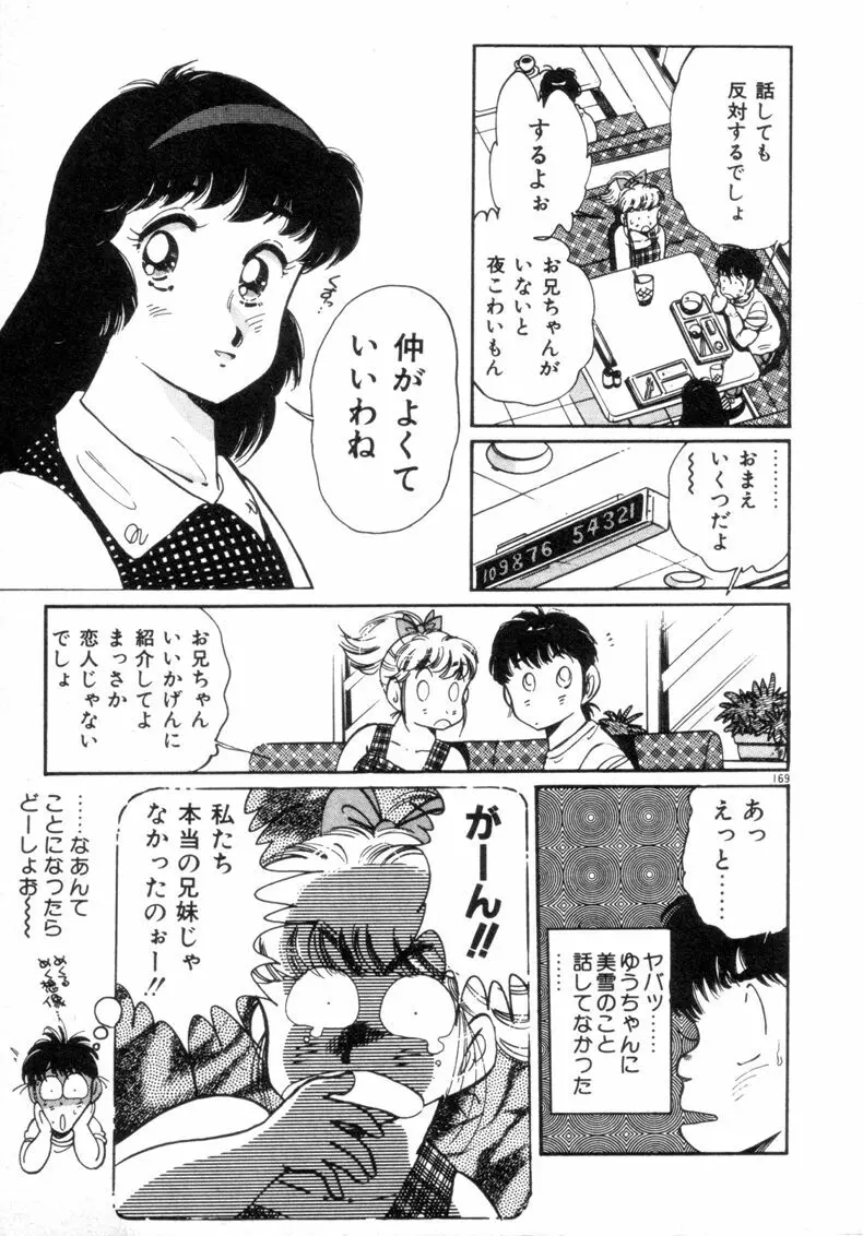 お気にめすまま♡ Page.171