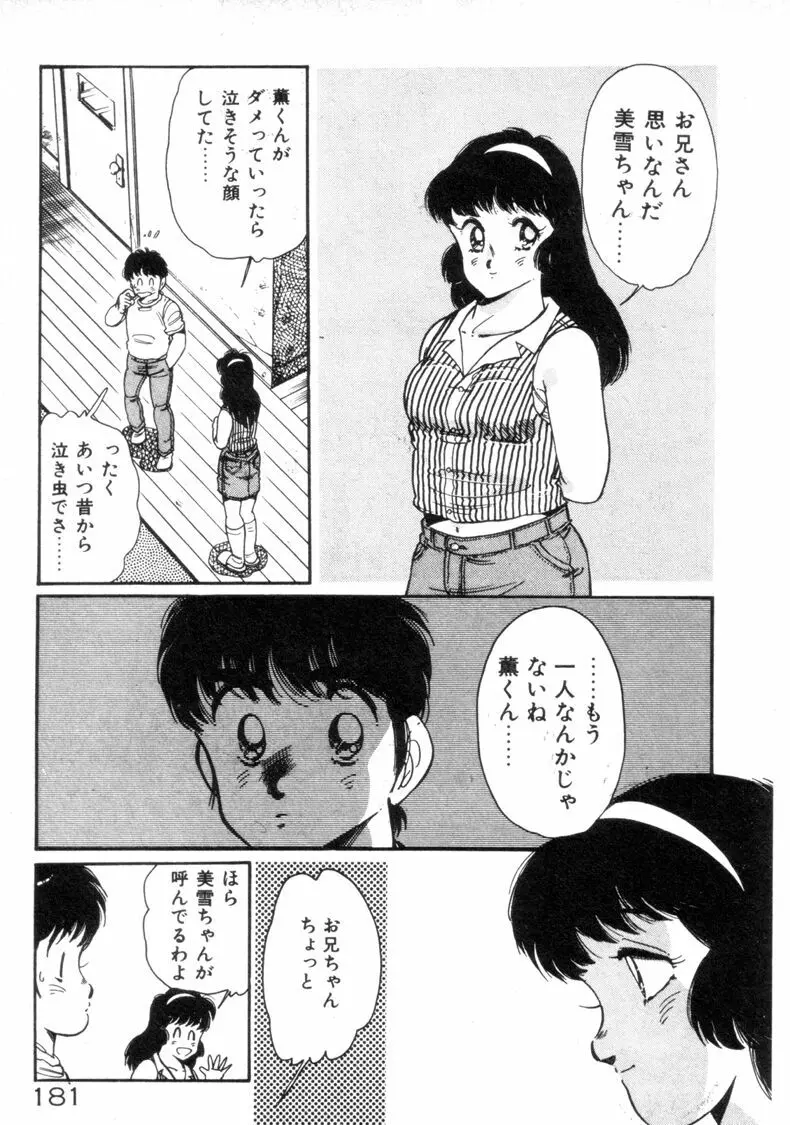 お気にめすまま♡ Page.183