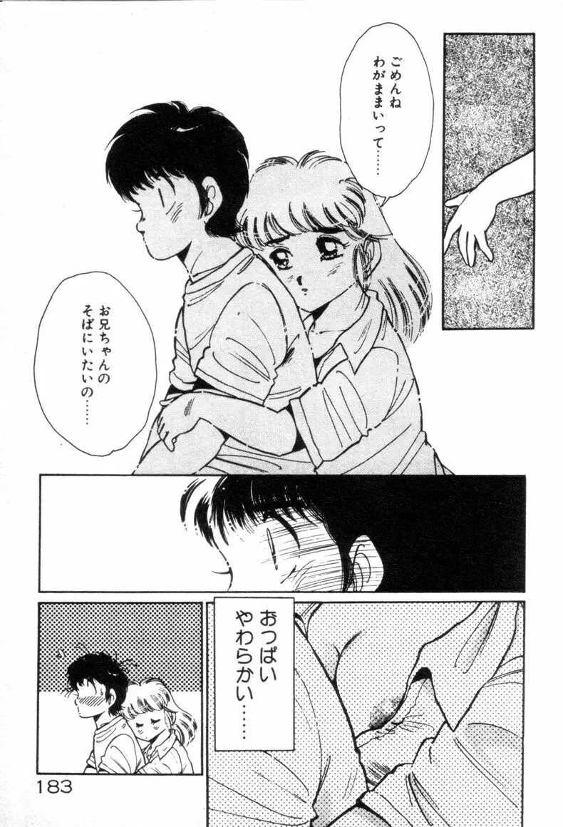 お気にめすまま♡ Page.185