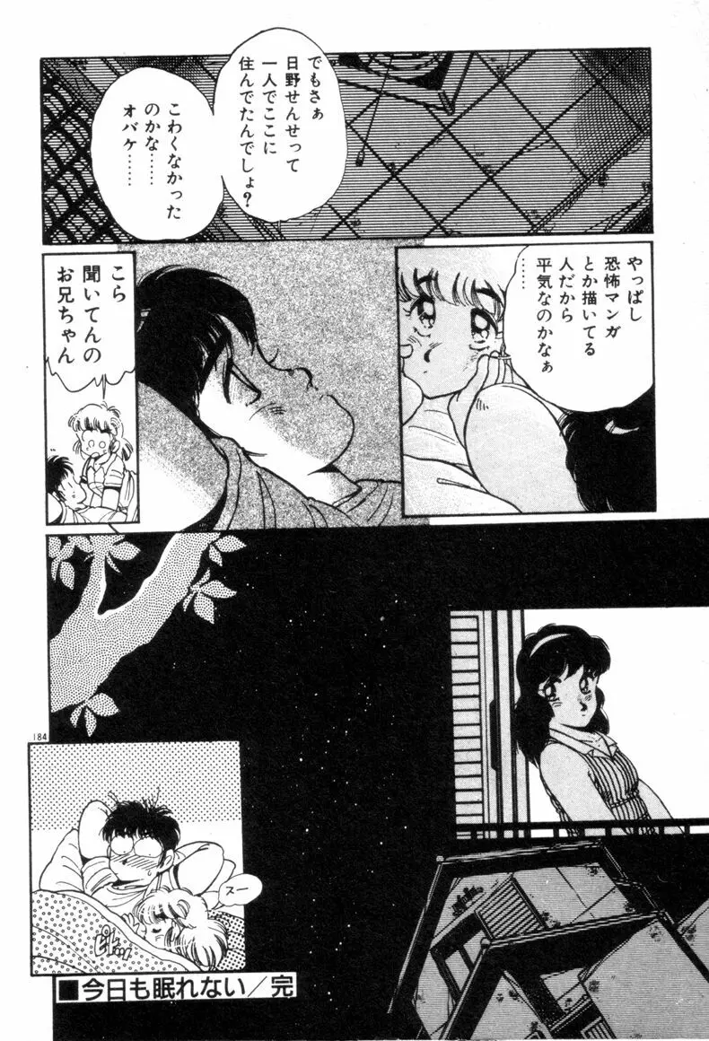 お気にめすまま♡ Page.186