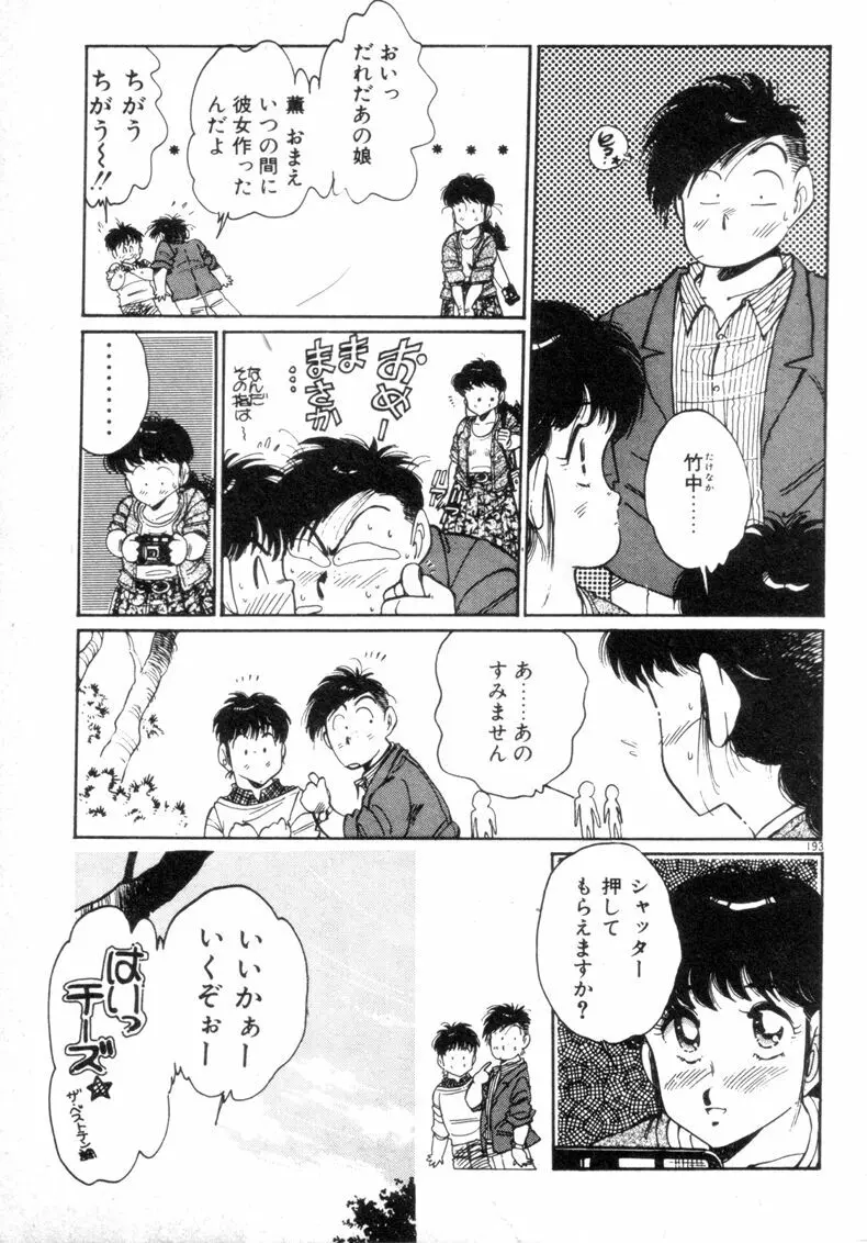 お気にめすまま♡ Page.195