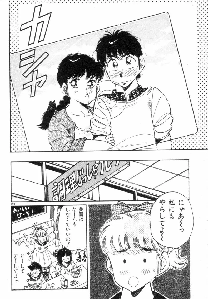 お気にめすまま♡ Page.196