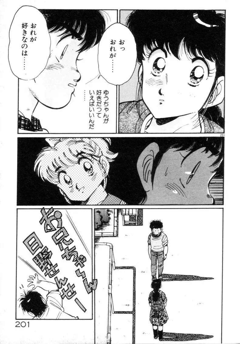 お気にめすまま♡ Page.203