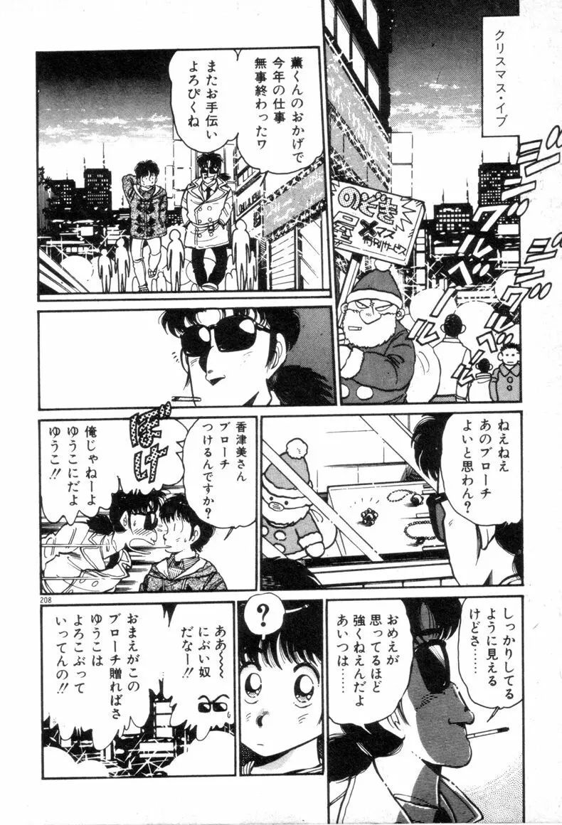 お気にめすまま♡ Page.210