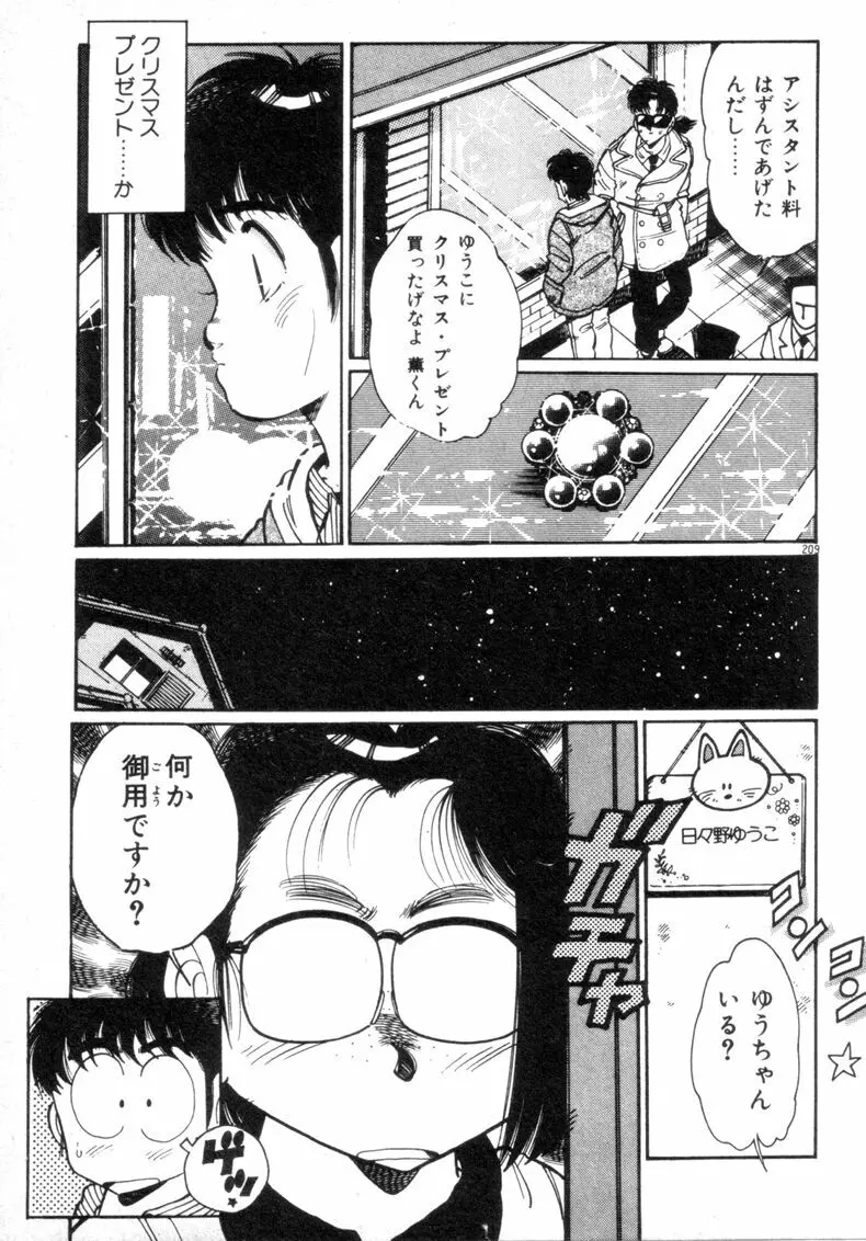 お気にめすまま♡ Page.211