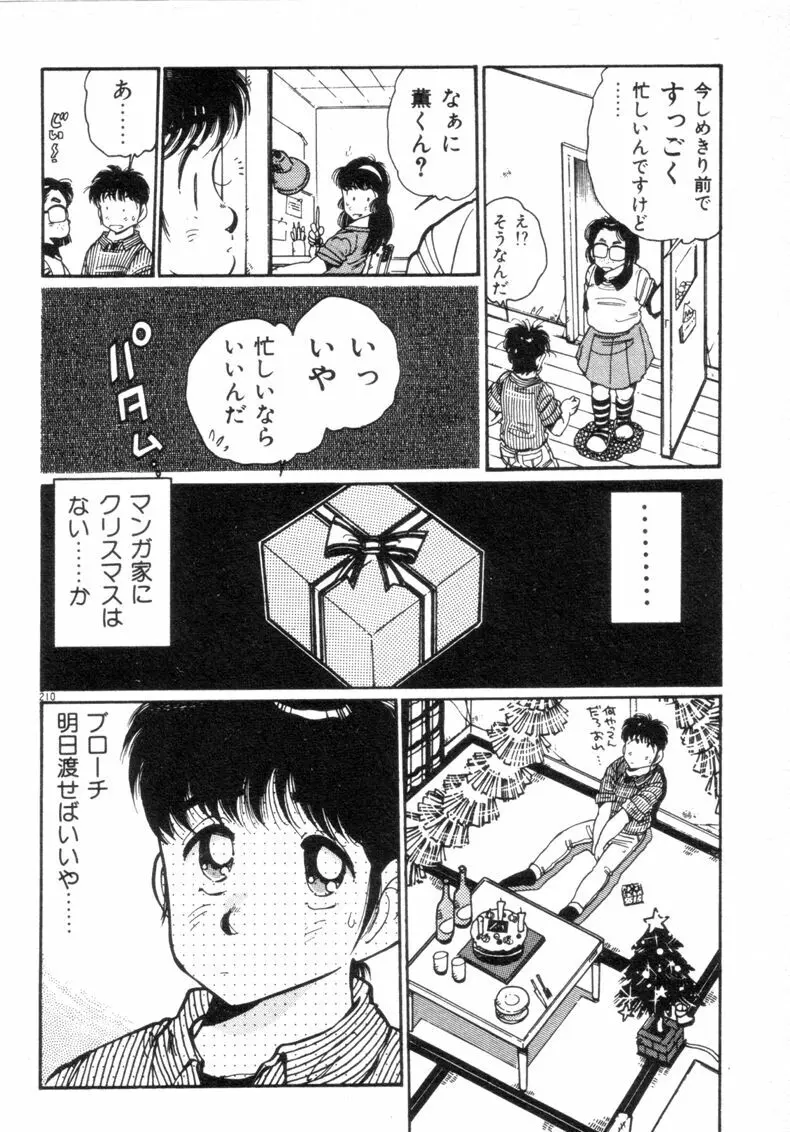 お気にめすまま♡ Page.212