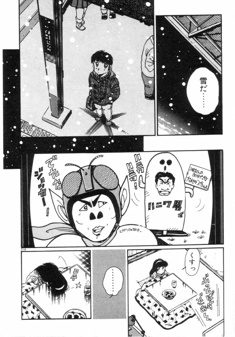 お気にめすまま♡ Page.216