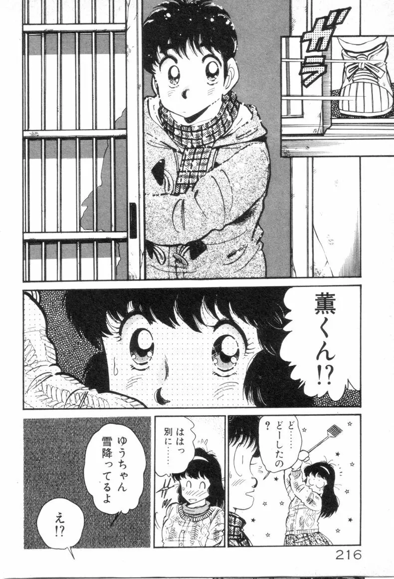 お気にめすまま♡ Page.218