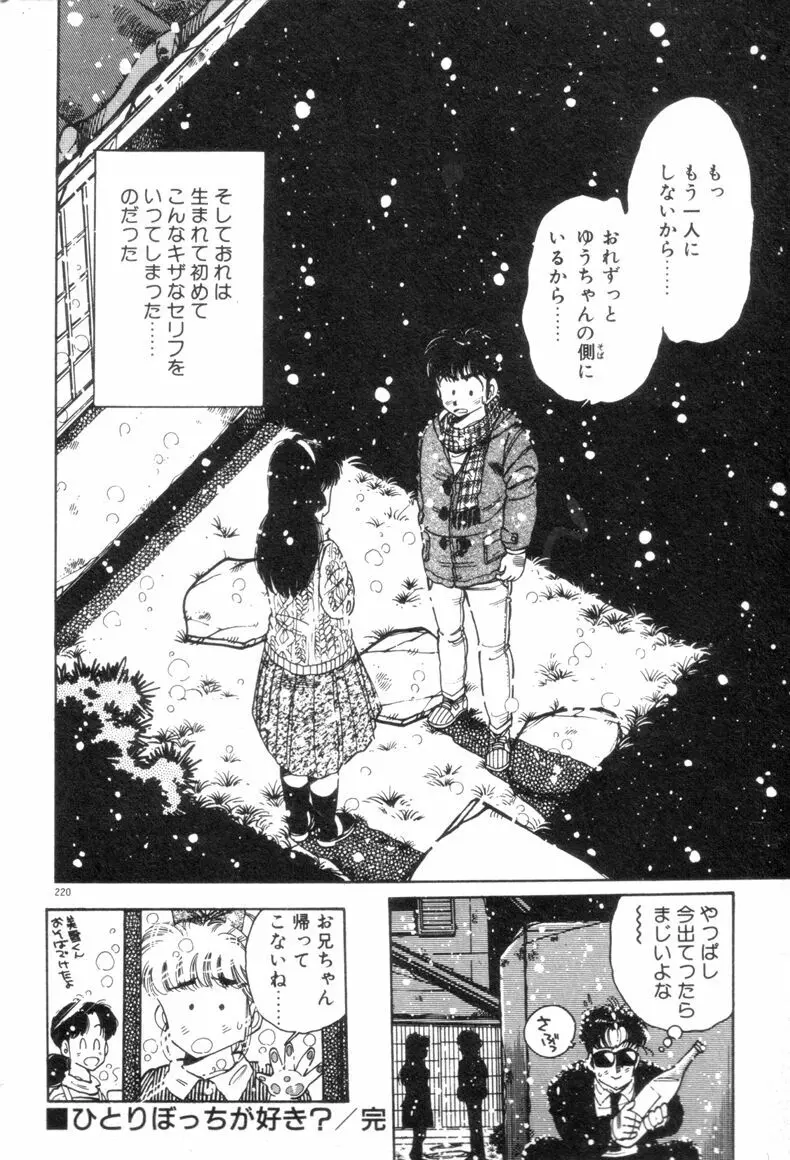 お気にめすまま♡ Page.222