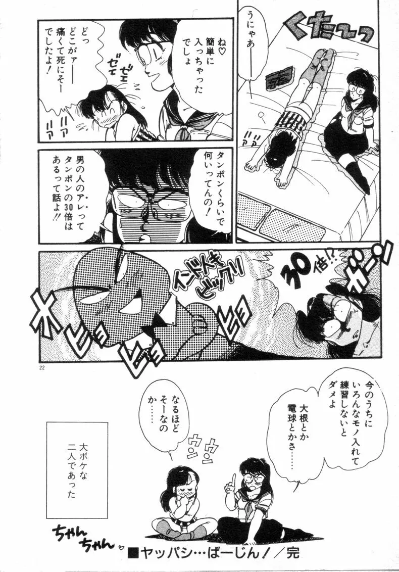 お気にめすまま♡ Page.24