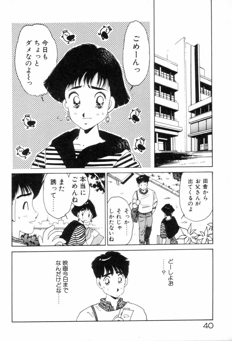 お気にめすまま♡ Page.42