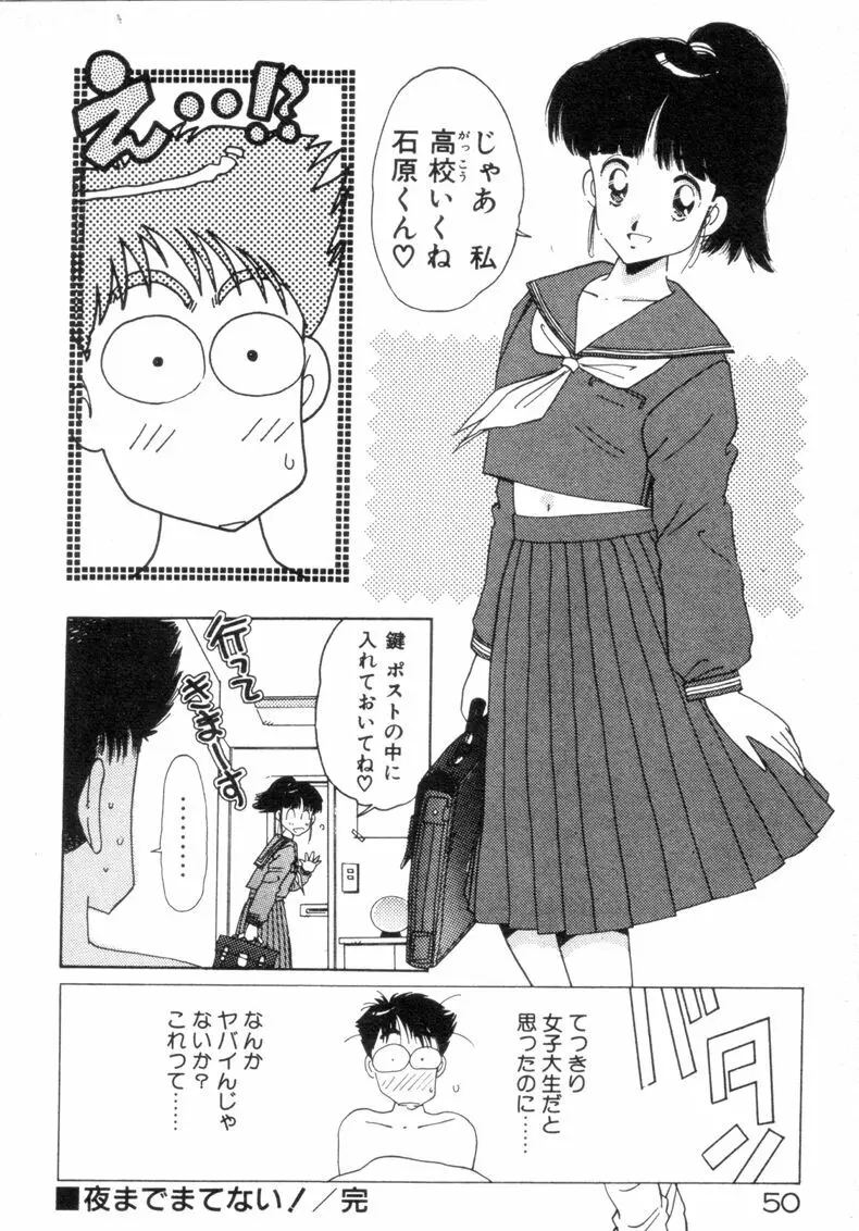 お気にめすまま♡ Page.51