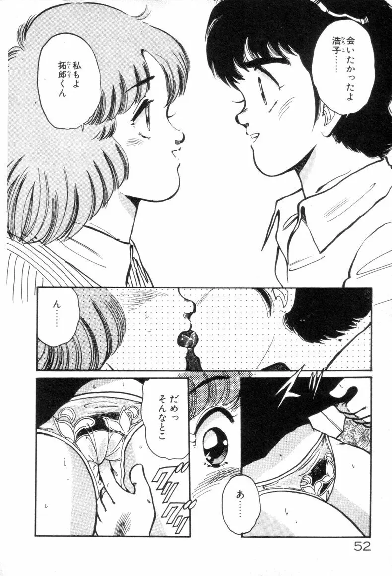 お気にめすまま♡ Page.53