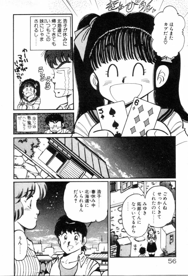 お気にめすまま♡ Page.57