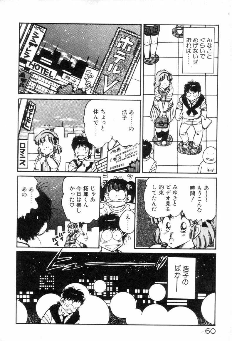 お気にめすまま♡ Page.60