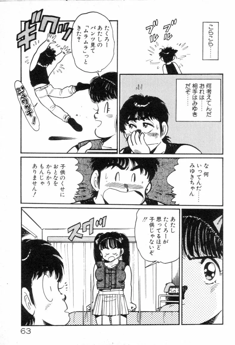 お気にめすまま♡ Page.62