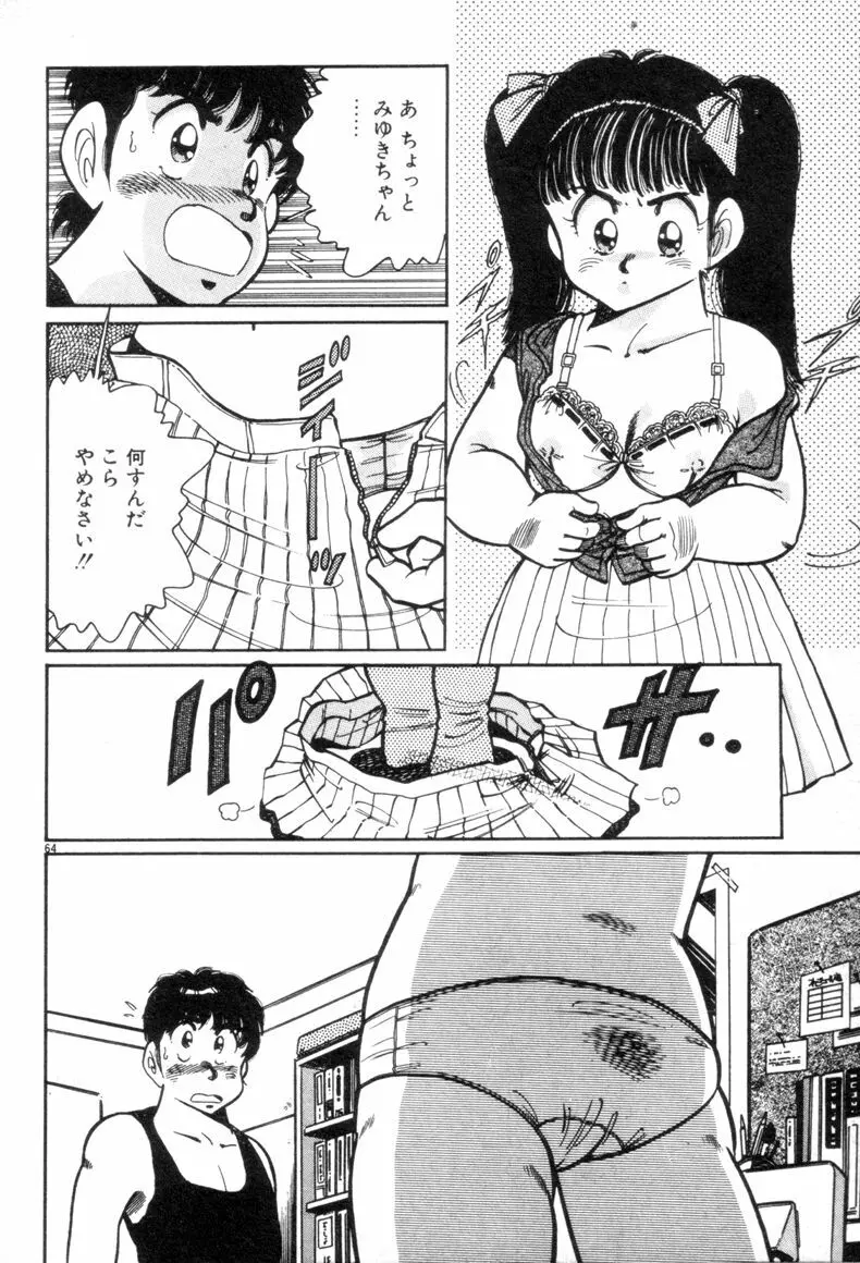 お気にめすまま♡ Page.63