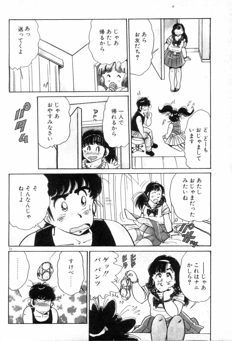 お気にめすまま♡ Page.72