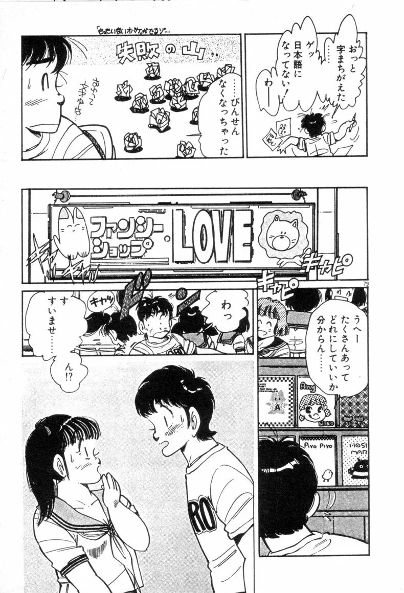 お気にめすまま♡ Page.79