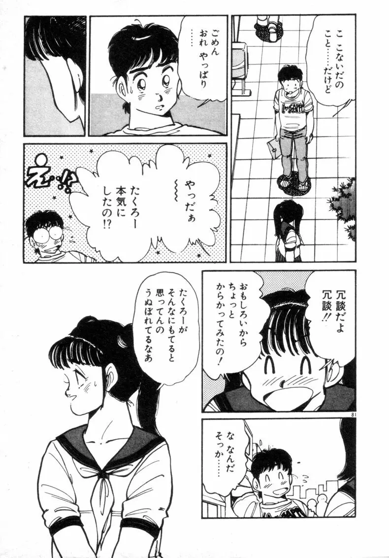 お気にめすまま♡ Page.81