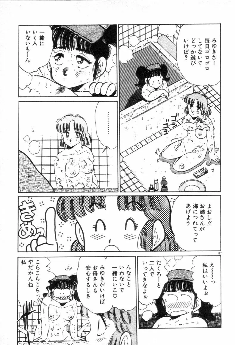 お気にめすまま♡ Page.87