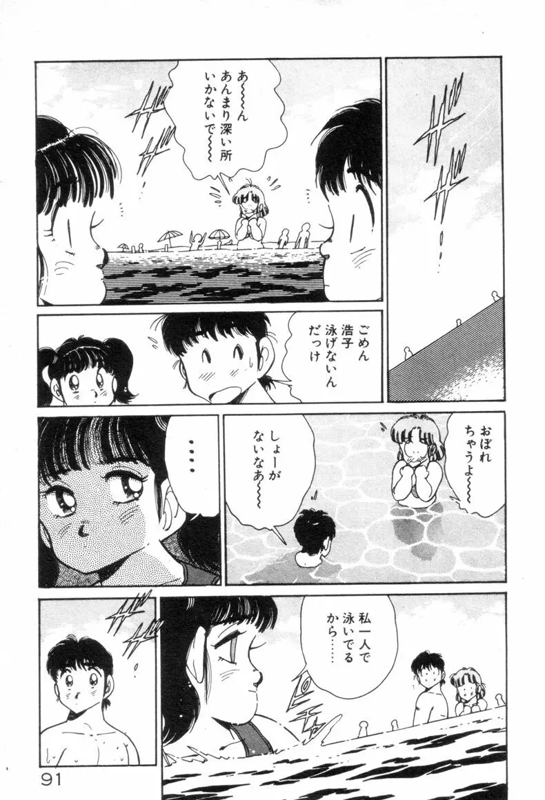 お気にめすまま♡ Page.93