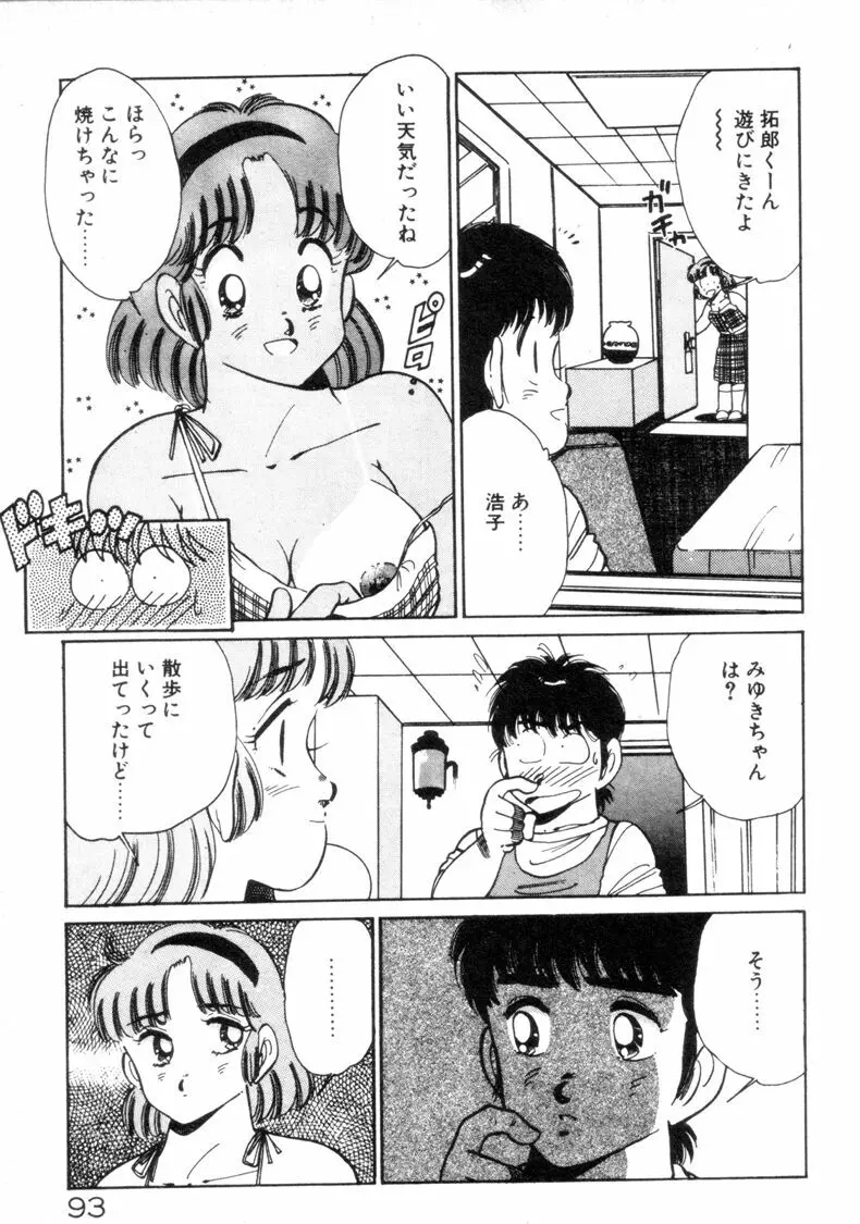 お気にめすまま♡ Page.95