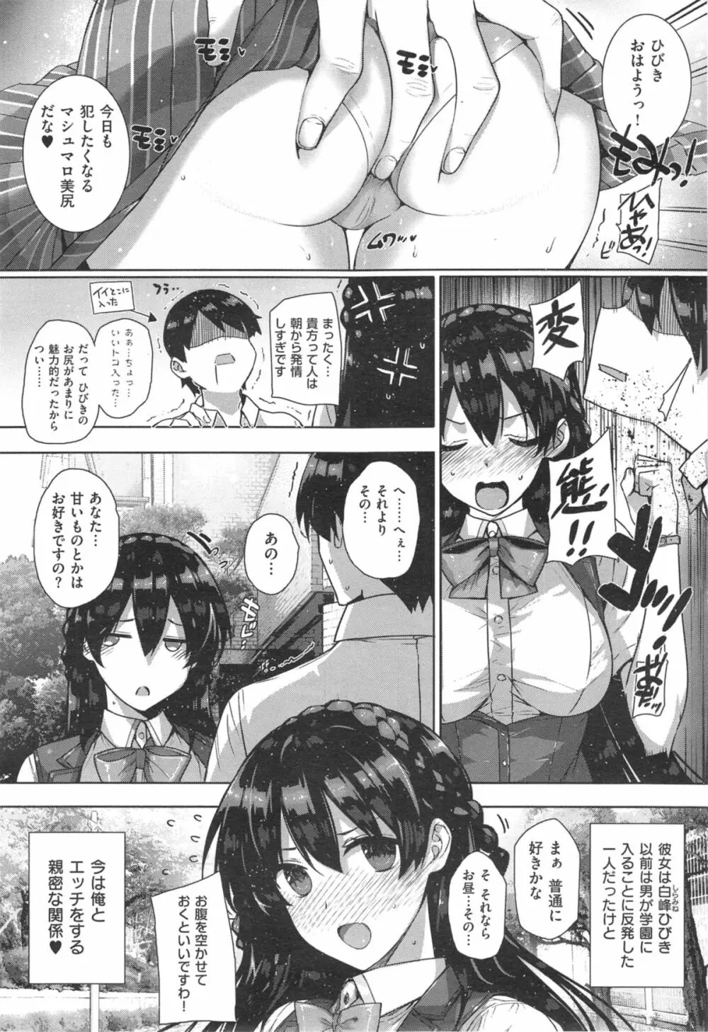 白峰ひびきの寮姦日誌 ／ 天使学園ノ寮姦性活 Page.32