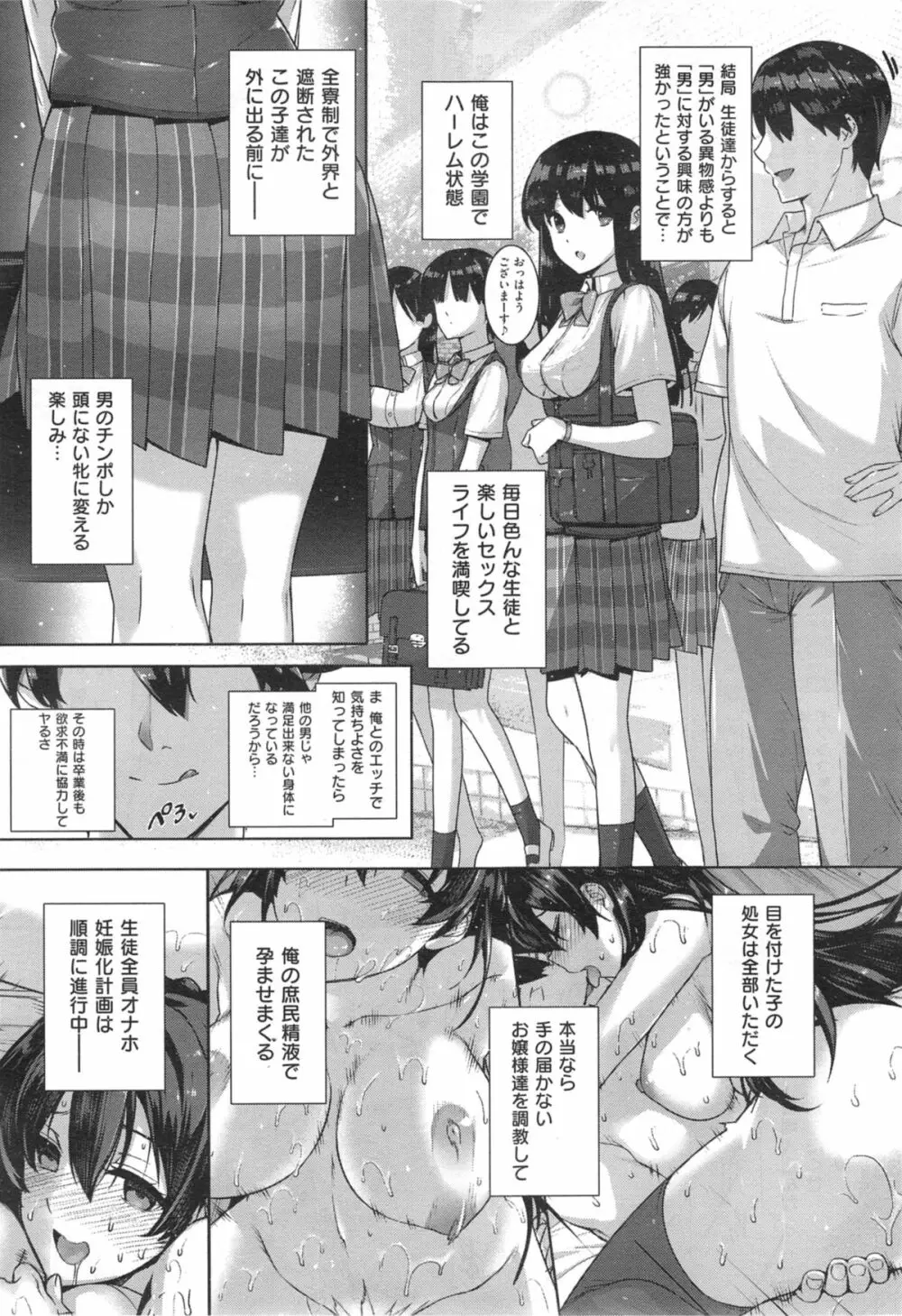 白峰ひびきの寮姦日誌 ／ 天使学園ノ寮姦性活 Page.33