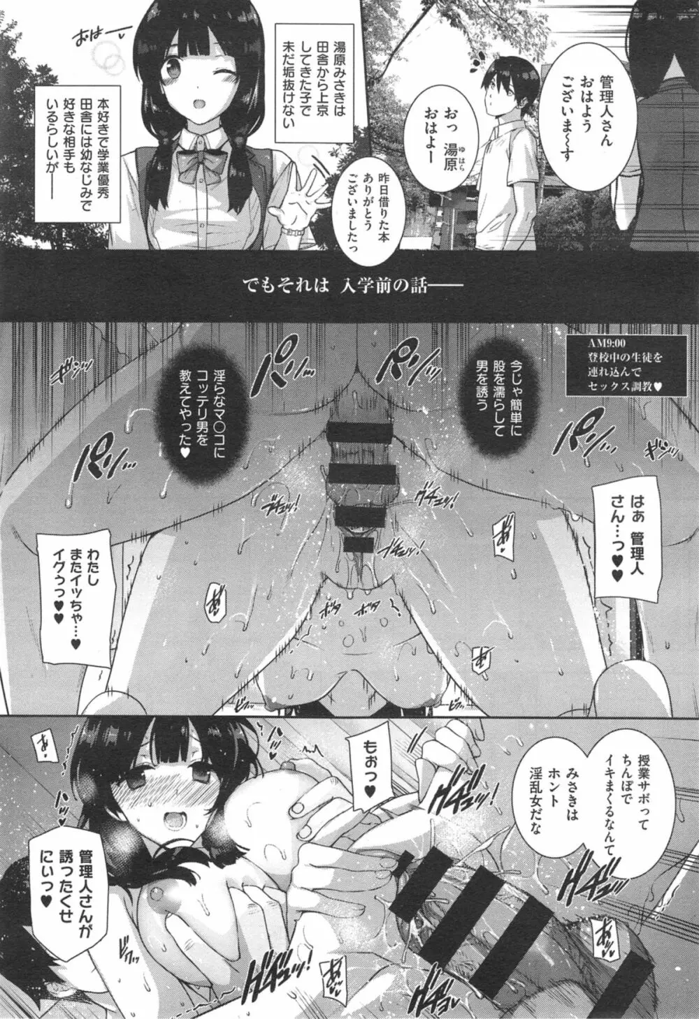 白峰ひびきの寮姦日誌 ／ 天使学園ノ寮姦性活 Page.34