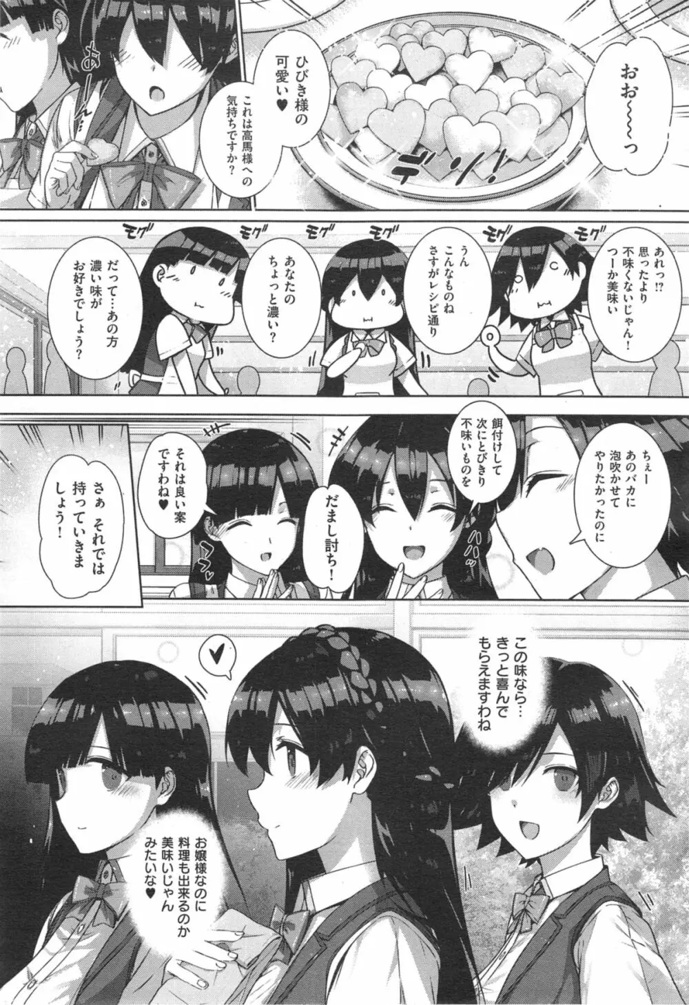 白峰ひびきの寮姦日誌 ／ 天使学園ノ寮姦性活 Page.38