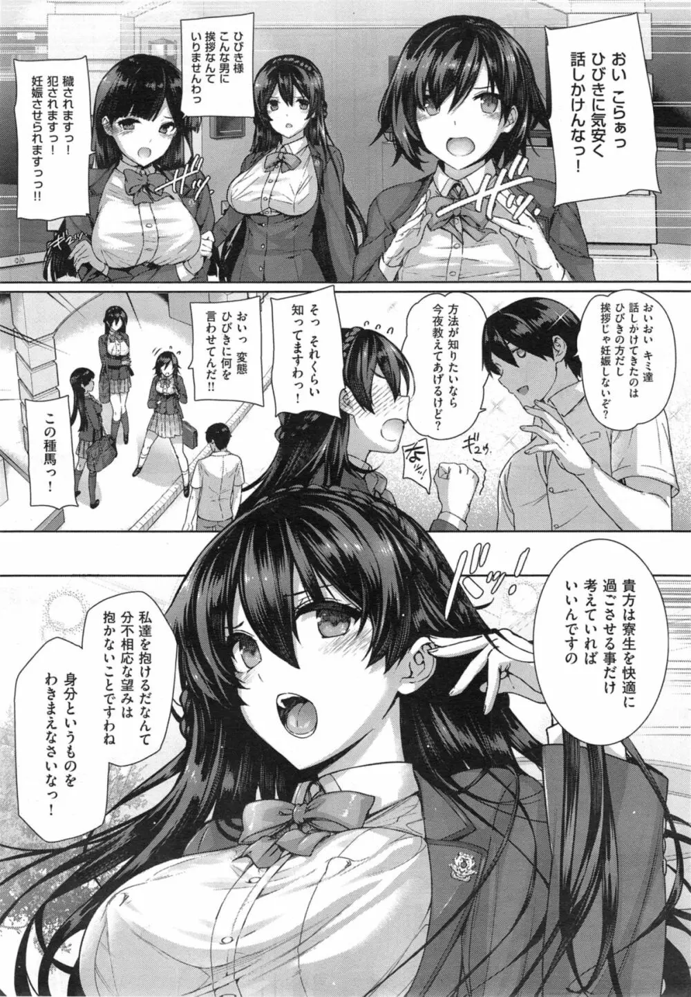 白峰ひびきの寮姦日誌 ／ 天使学園ノ寮姦性活 Page.5