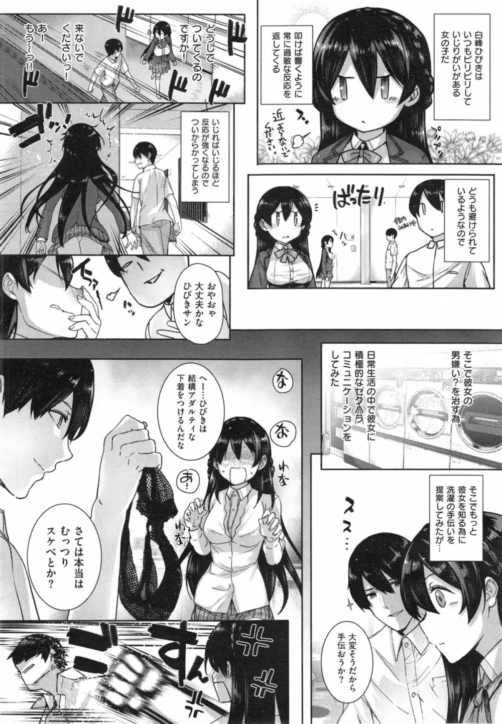 白峰ひびきの寮姦日誌 ／ 天使学園ノ寮姦性活 Page.6