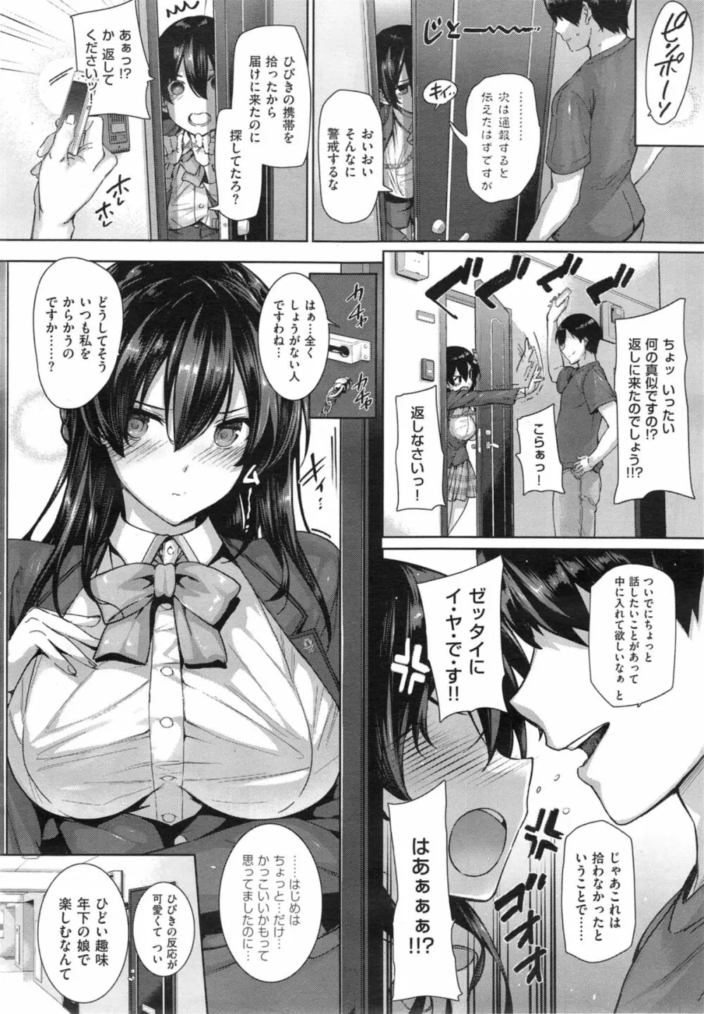 白峰ひびきの寮姦日誌 ／ 天使学園ノ寮姦性活 Page.8