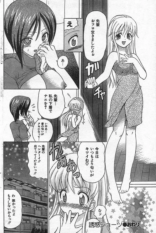 COMIC キャンドール 2006年9月号 Vol.32 Page.107