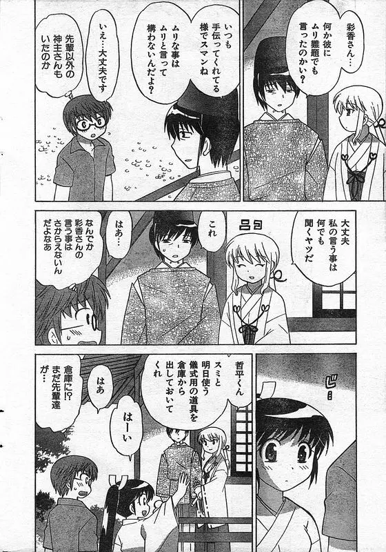 COMIC キャンドール 2006年9月号 Vol.32 Page.11