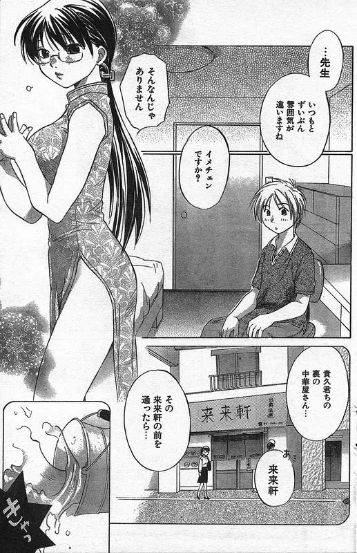 COMIC キャンドール 2006年9月号 Vol.32 Page.134