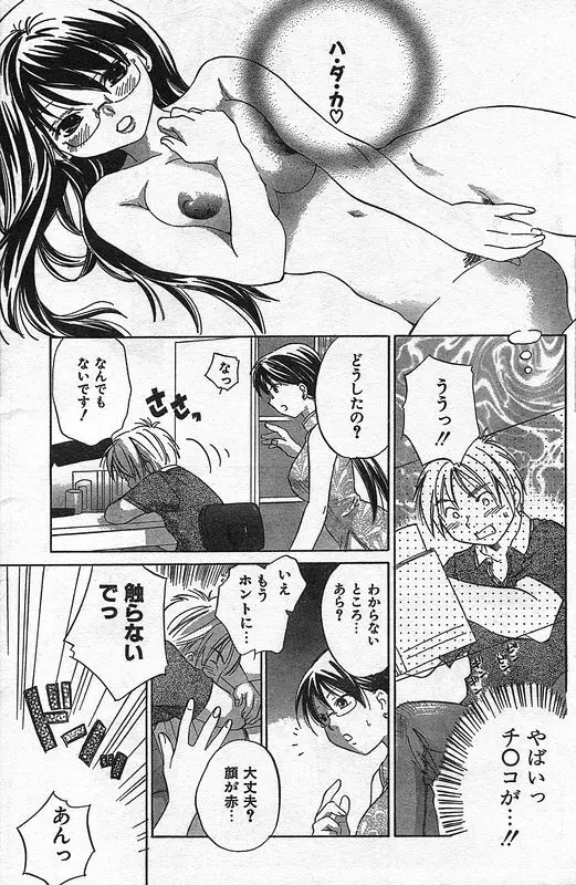 COMIC キャンドール 2006年9月号 Vol.32 Page.138