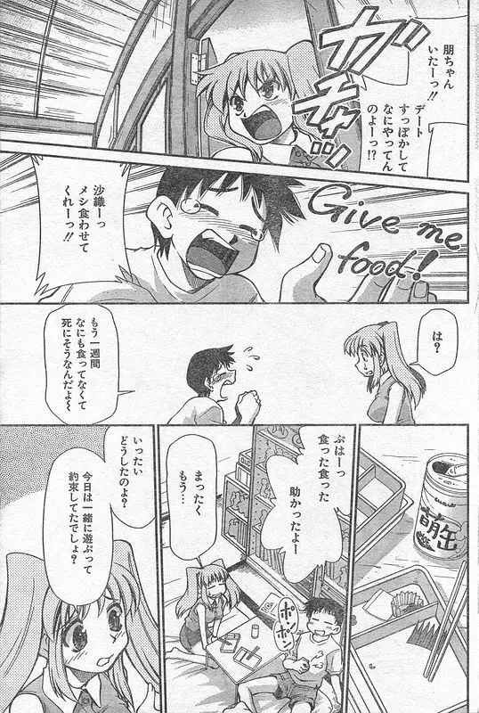 COMIC キャンドール 2006年9月号 Vol.32 Page.172