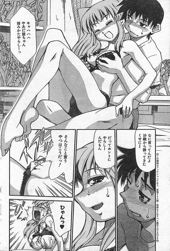 COMIC キャンドール 2006年9月号 Vol.32 Page.179