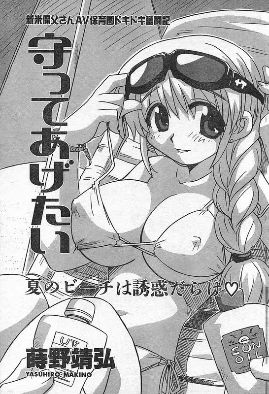 COMIC キャンドール 2006年9月号 Vol.32 Page.188