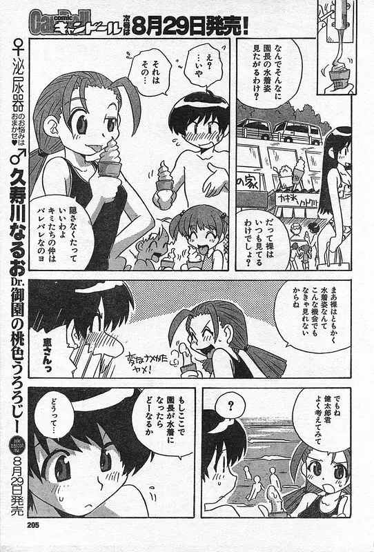 COMIC キャンドール 2006年9月号 Vol.32 Page.194