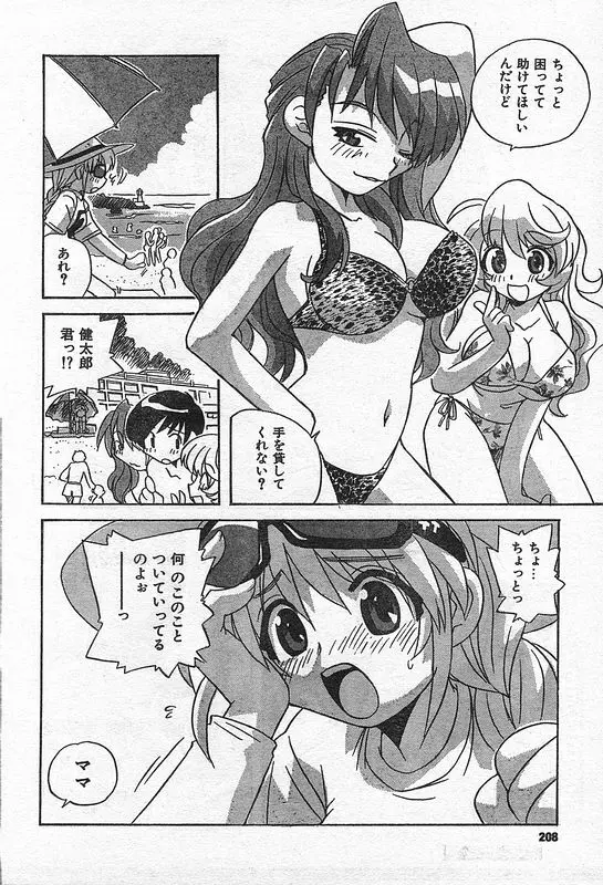 COMIC キャンドール 2006年9月号 Vol.32 Page.197