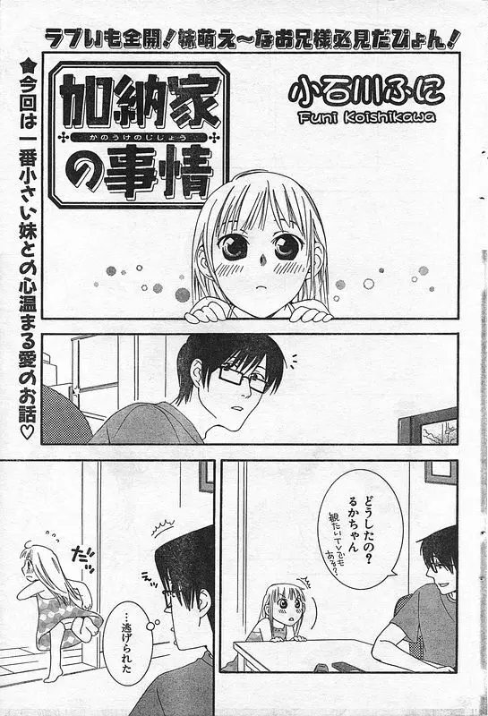 COMIC キャンドール 2006年9月号 Vol.32 Page.64