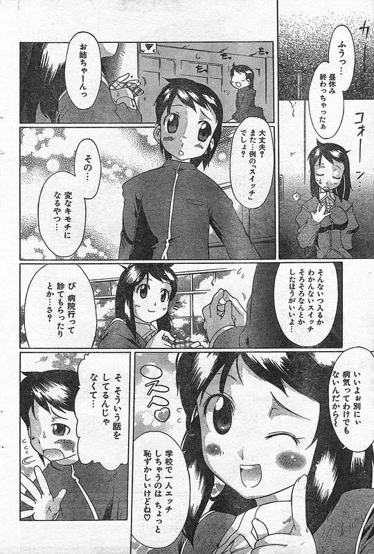 COMIC キャンドール 2006年9月号 Vol.32 Page.73