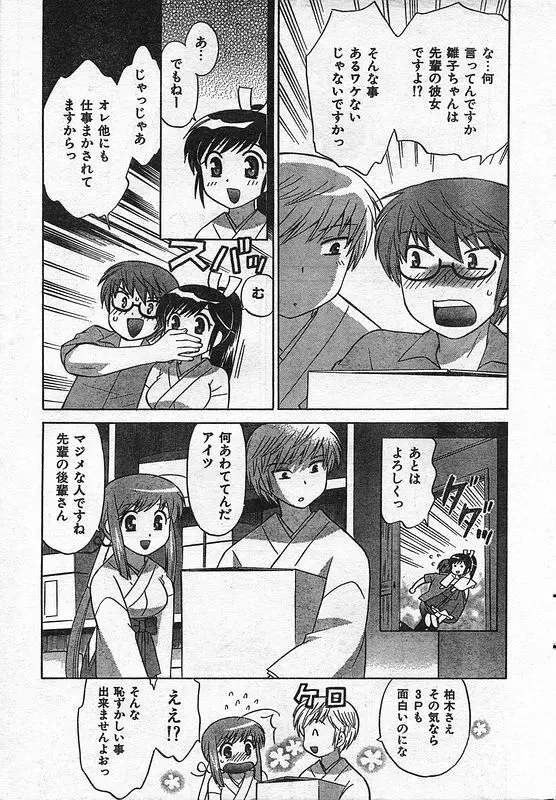 COMIC キャンドール 2006年9月号 Vol.32 Page.8