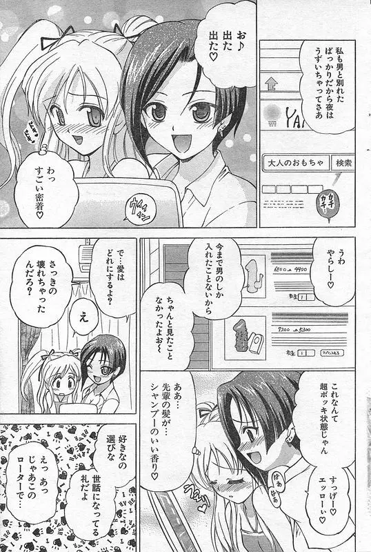 COMIC キャンドール 2006年9月号 Vol.32 Page.94