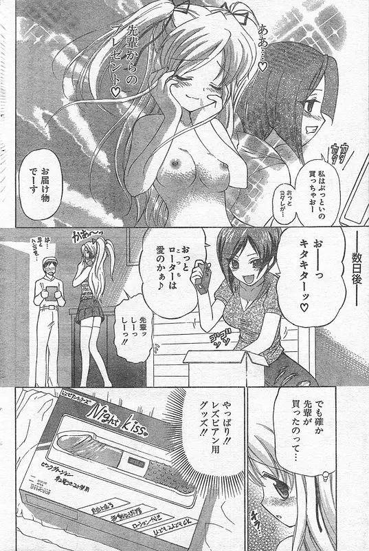 COMIC キャンドール 2006年9月号 Vol.32 Page.95