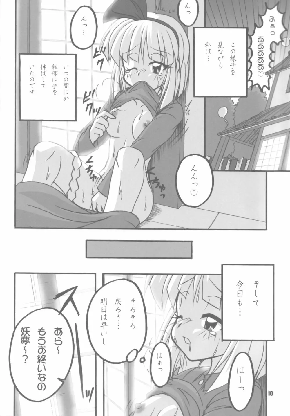 幽々子乱乱 Page.10